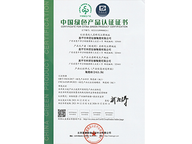 中國(guó)綠色產(chǎn)品認(rèn)證證書